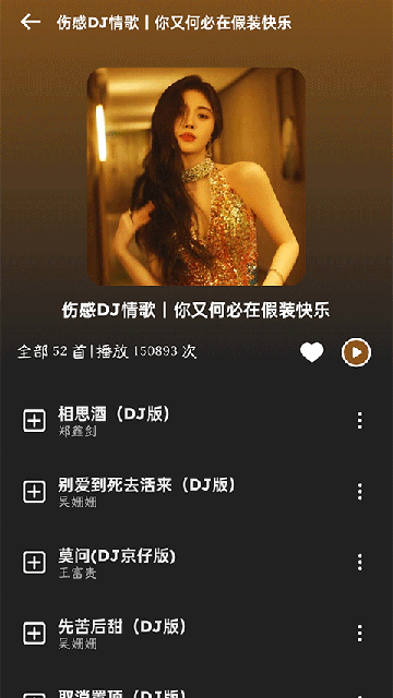 融樂(lè)音樂(lè)安卓手機(jī)版