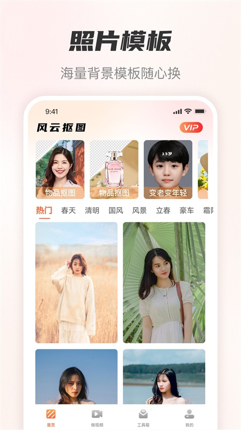 風云摳圖軟件專業版