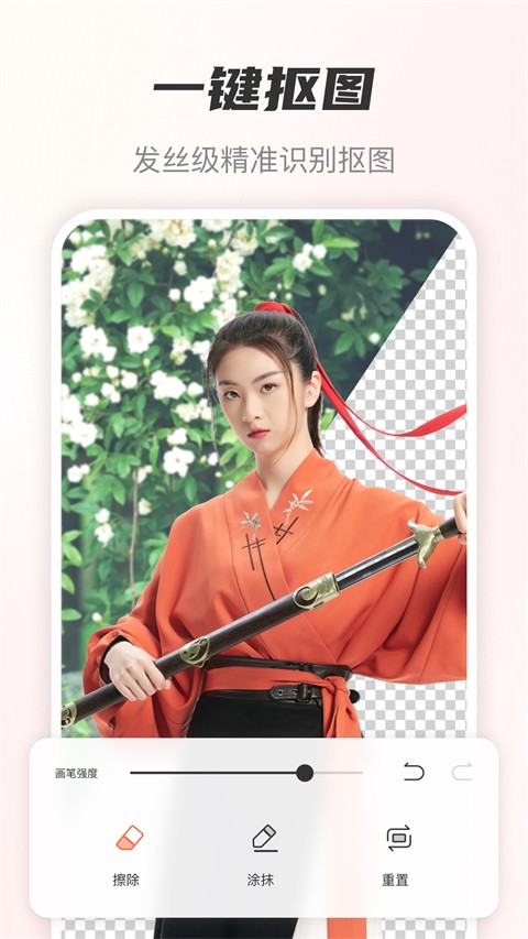 風云摳圖軟件專業版