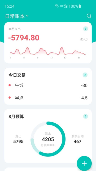 薄荷記賬手機純凈版