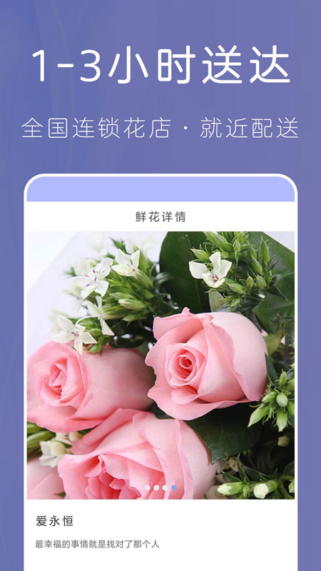 遇見(jiàn)鮮花網(wǎng)最新版app