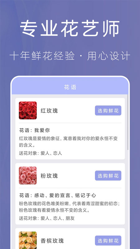 遇見(jiàn)鮮花網(wǎng)最新版app