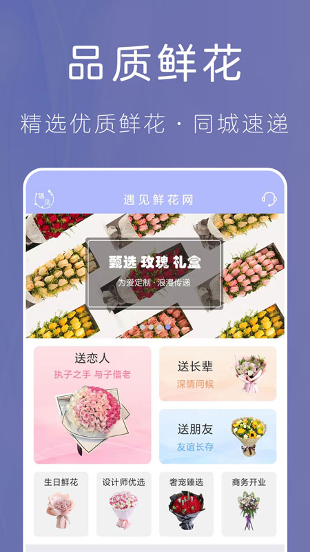 遇見(jiàn)鮮花網(wǎng)最新版app