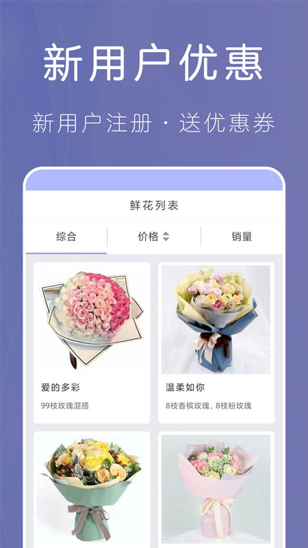 遇見(jiàn)鮮花網(wǎng)最新版app