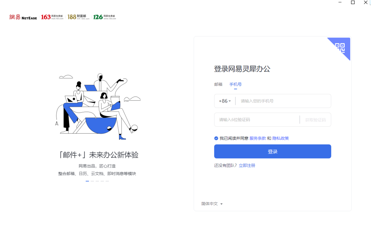 網易靈犀辦公最新版