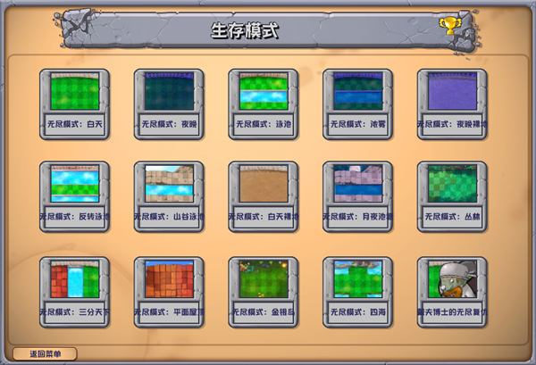 植物大戰僵尸雜交版