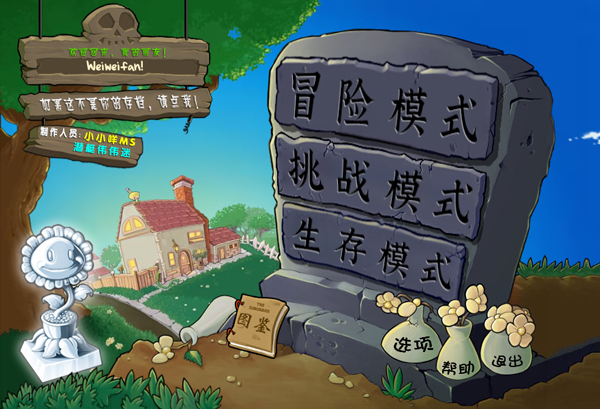 植物大戰僵尸雜交版