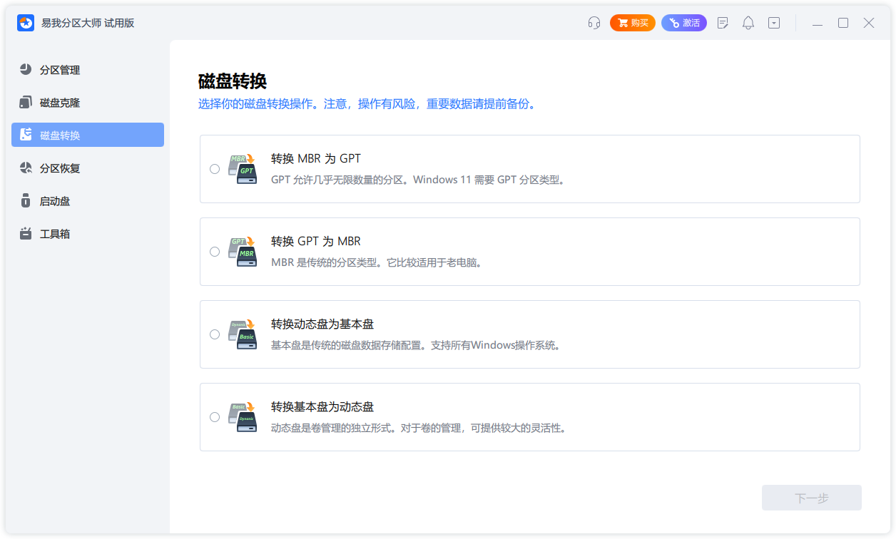 易我分區大師專業版