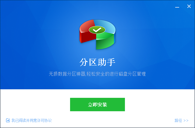 分區助手(附教程)