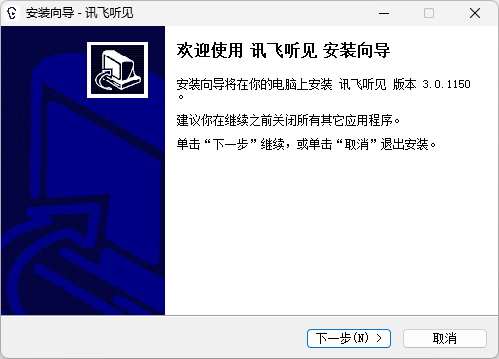訊飛聽見(語音轉文字)
