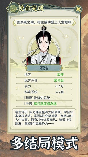 穿越者系統模擬(附兌換碼)