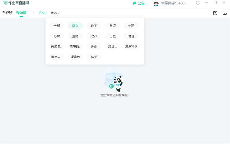 作業幫直播課電腦版