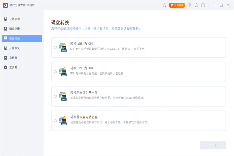 易我分區大師綠色版