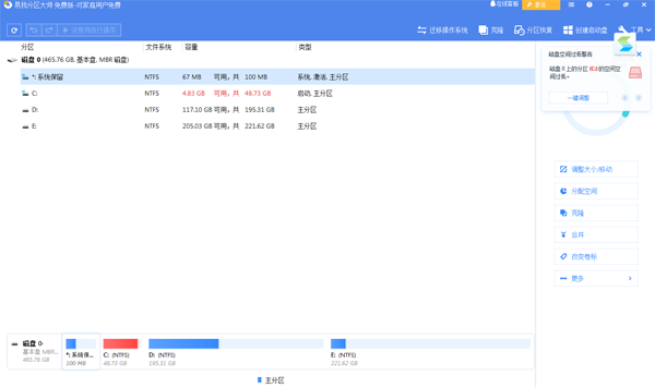 易我分區大師綠色版