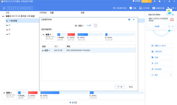 易我分區大師綠色版