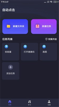 自動(dòng)執(zhí)行精靈app