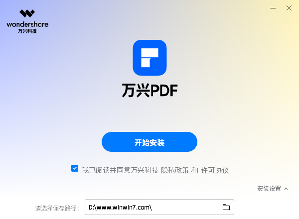 萬(wàn)興PDF免費(fèi)版