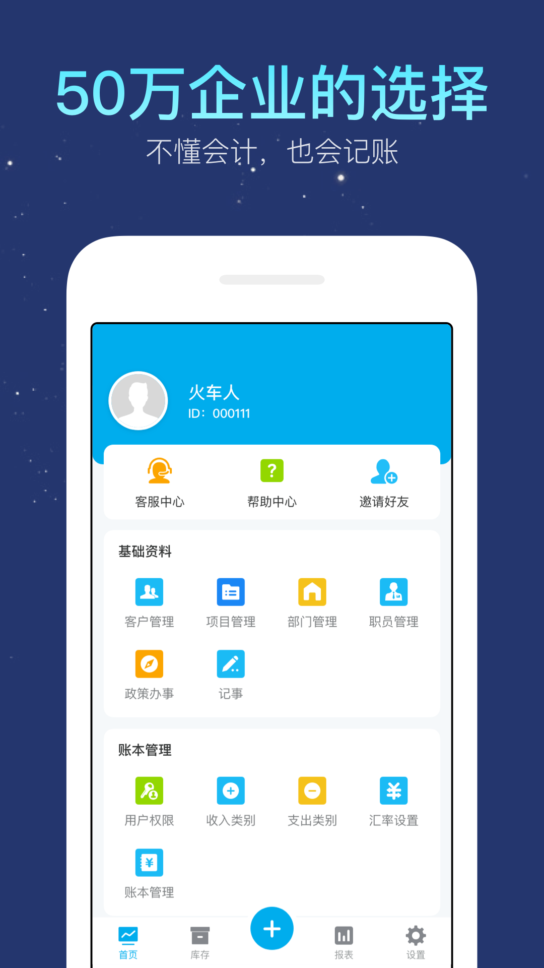生意記賬正式版
