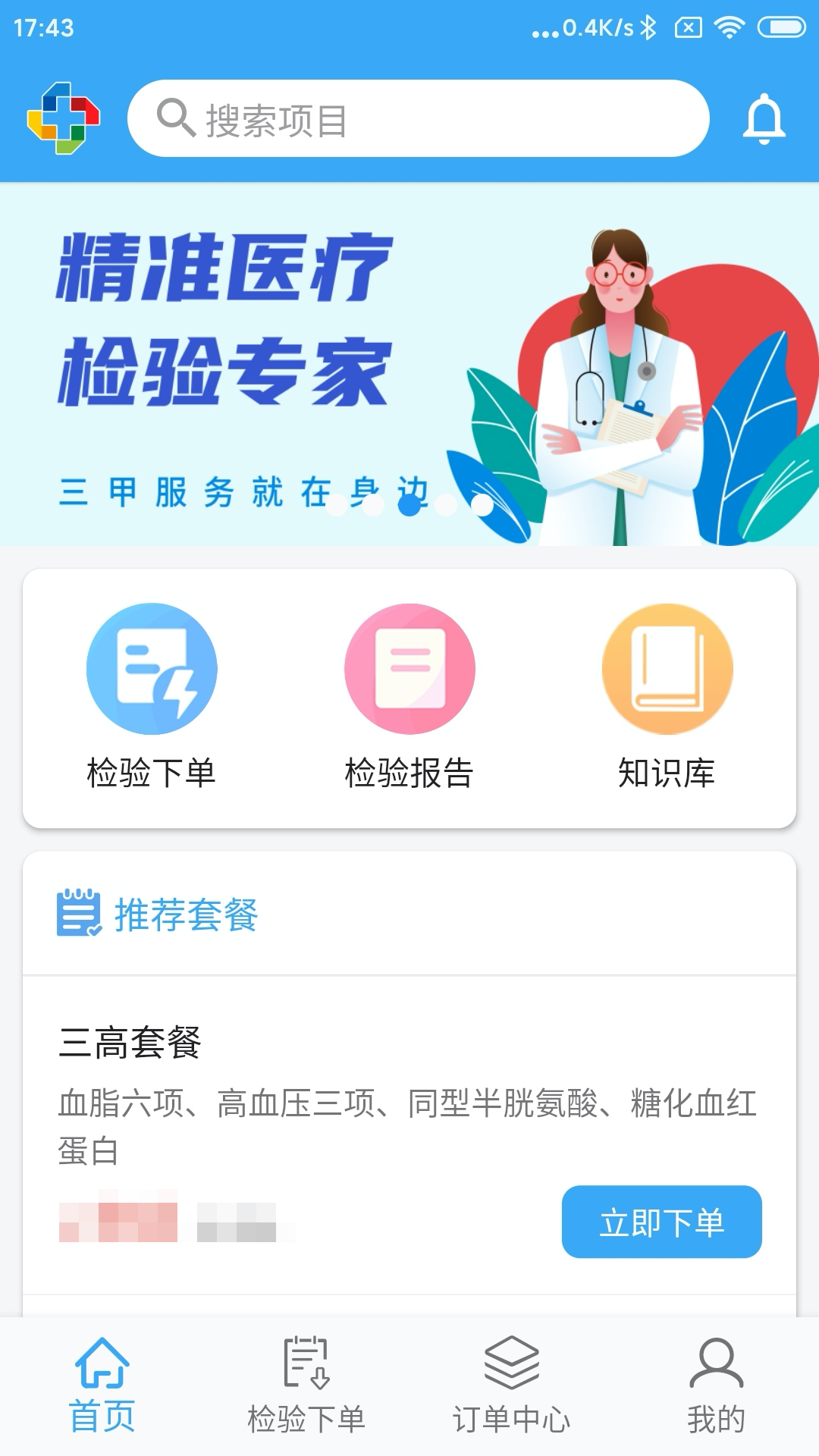 精醫檢官方正版