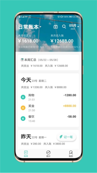 極速記賬手機純凈版