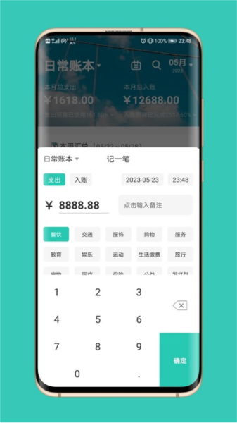 極速記賬手機純凈版