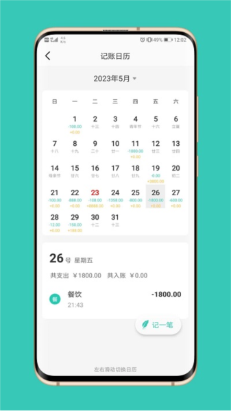 極速記賬手機純凈版