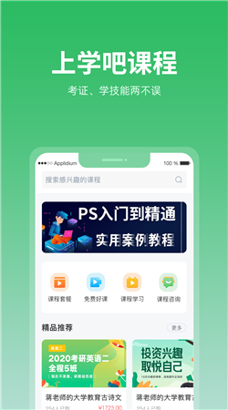 上學吧題庫APP