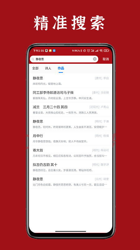 詩詞匯網正式版