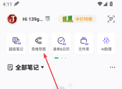 印象筆記怎么創建思維導圖-印象筆記app創建思維導圖的方法
