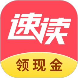 速讀免費(fèi)小說最新版