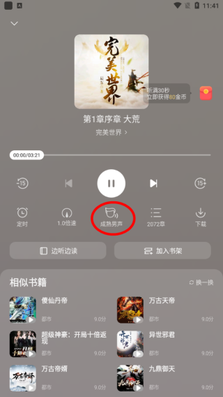 速讀免費小說app(領現金)