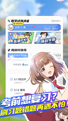 洋蔥學(xué)院app官方正版