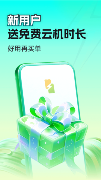 嗖嗖云手機官方版