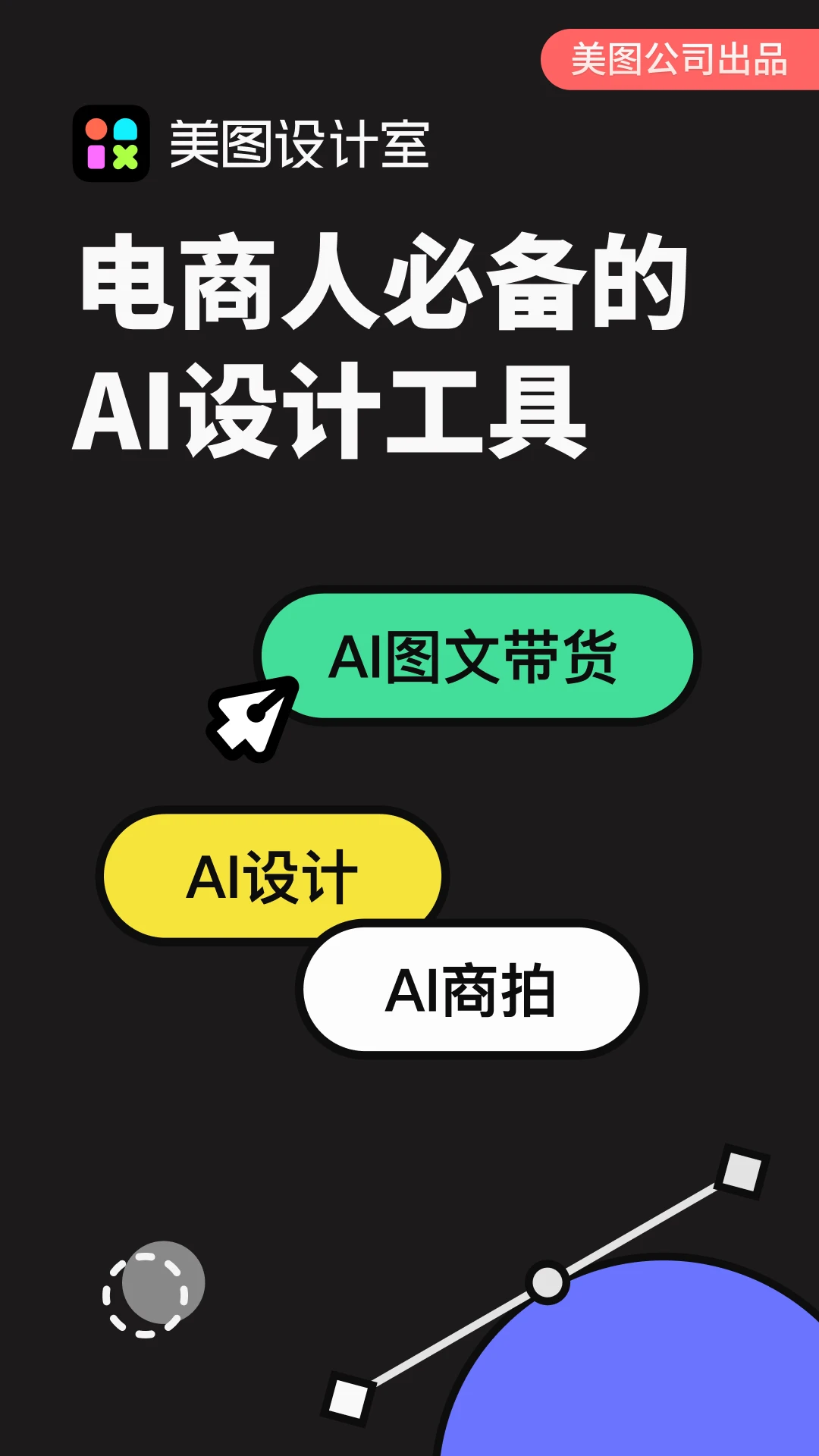美圖設計室最新版