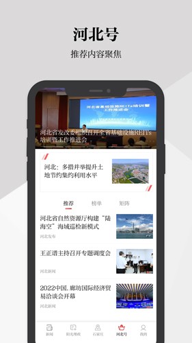 河北日報手機客戶端