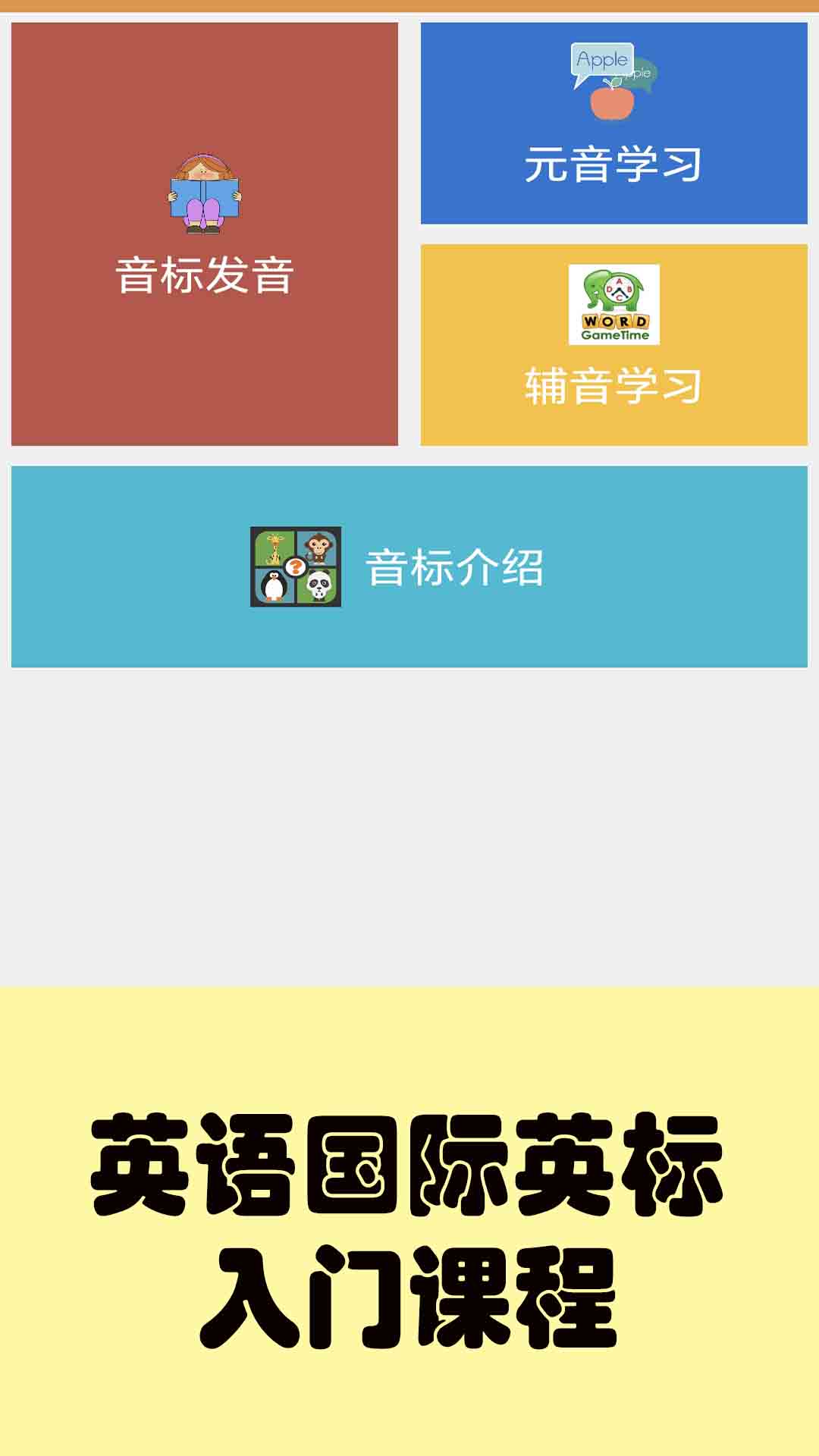 大貓英語國際音標最新版