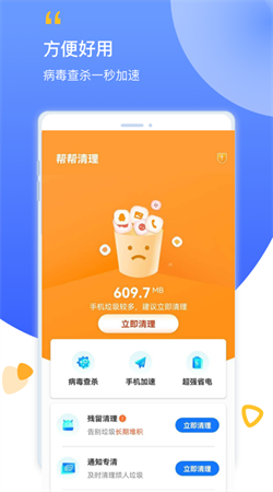 幫幫清理助手官網版