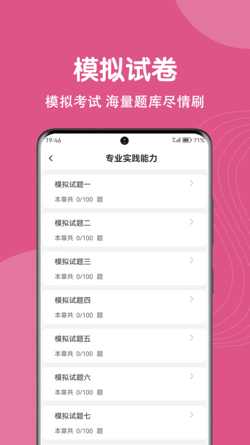 主管護師刷題狗app