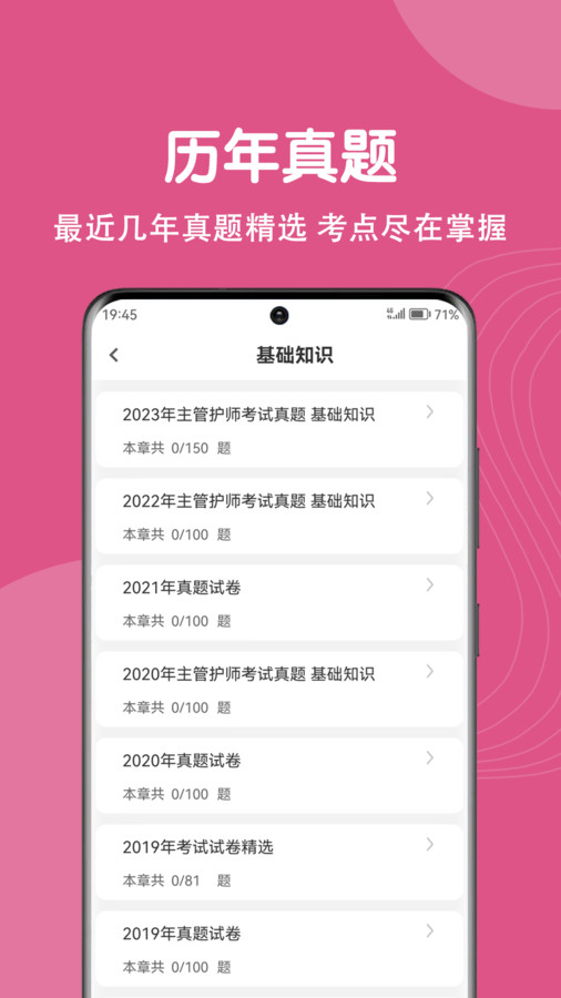 主管護師刷題狗app