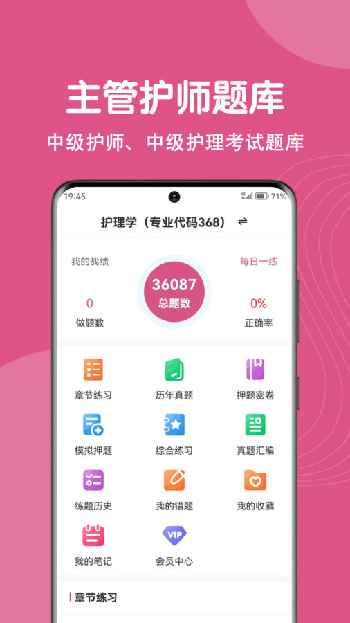 主管護師刷題狗app