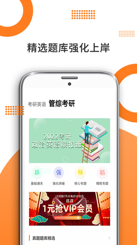 管綜考研標準版
