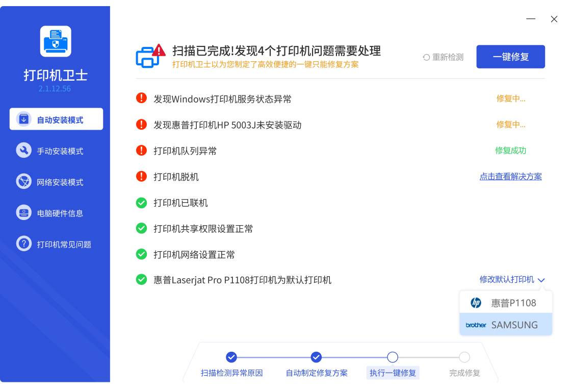 打印機衛士Windows版