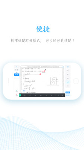 好分數教師版APP