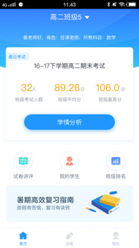 好分數教師版APP