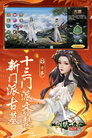 劍俠世界:起源公測服