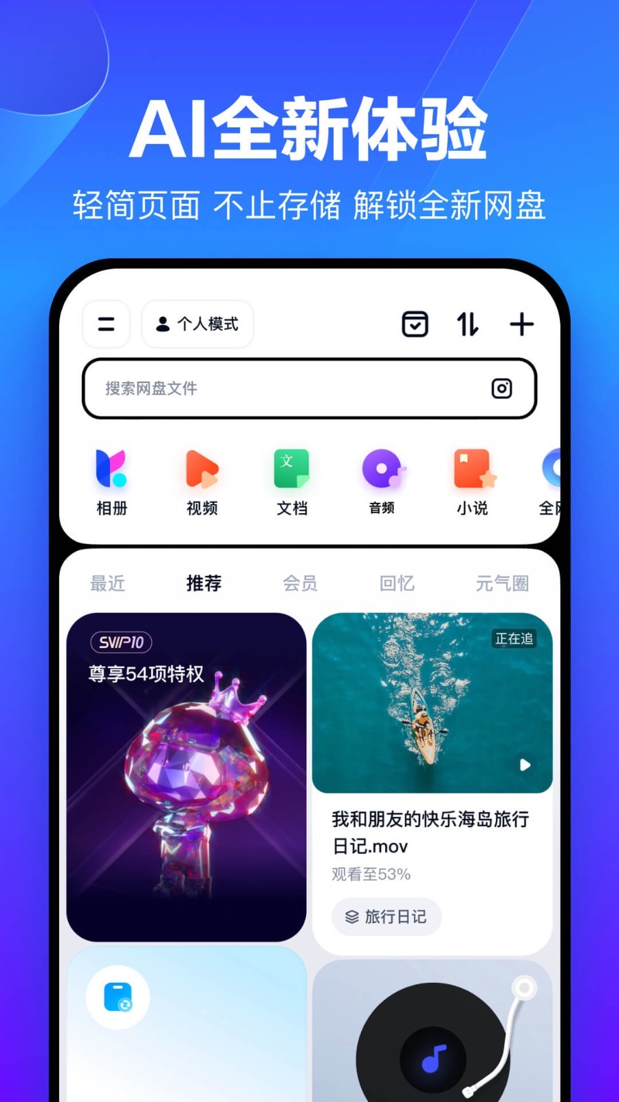 百度網盤正版