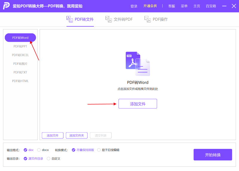 愛拍PDF轉換大師免費版
