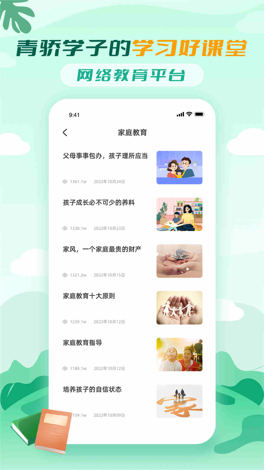 青驕課堂升級版