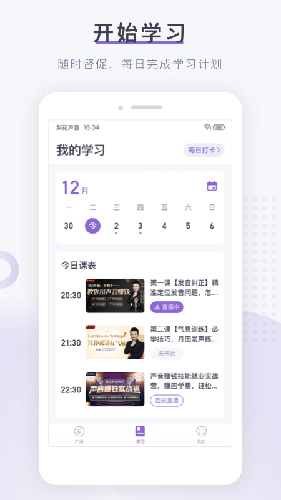 梨花聲音大學手機官方版