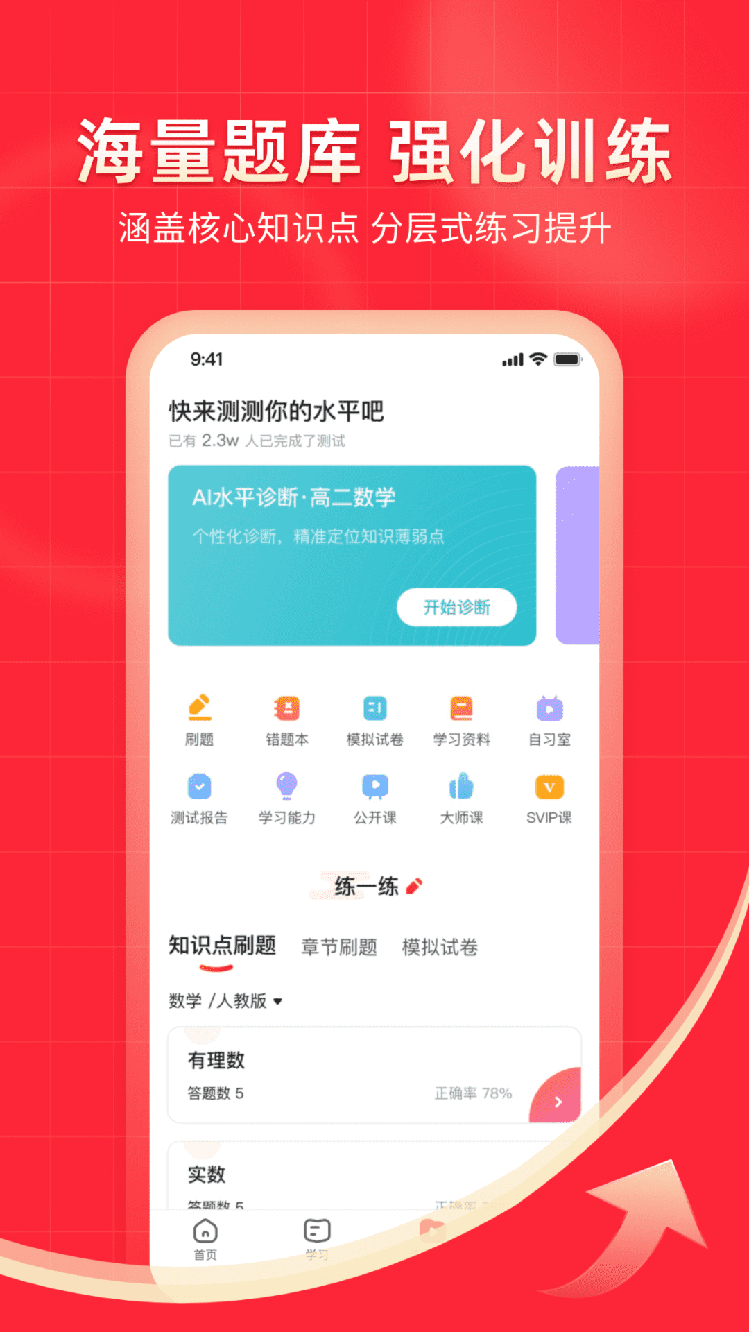 掌門1對1學生版